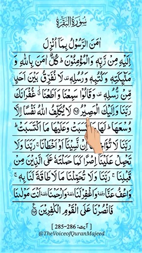 Aamanar Rasool 🤍 | Last 2 Ayat of Surah Baqarah | Beautiful Quran Recitation