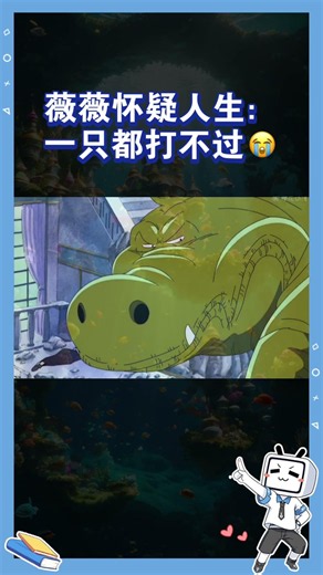 薇薇：一只都打不过😭｜薇薇突然怀疑人生😂 #海贼王 #onepiece #现实生活中的名言 #動漫 #路飞 #草帽海贼团 #薇薇公主