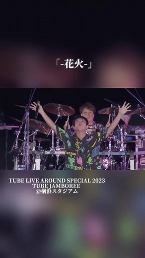 TUBE: 日本の夏を彩る花火と音楽ライブ