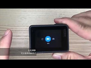 旅豬 gopro hero7 基礎使用教學