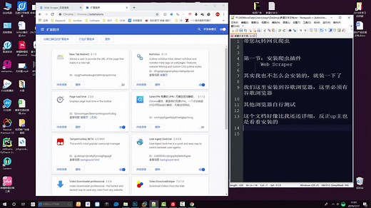 带您玩转网页爬虫：Web Scraper插件的安装