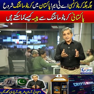 Cryptocurrency Mining Started In Pakistan | How To Earn Money From Mining | Rohi | Rohi