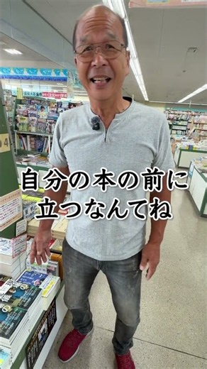 出版した本が本屋に並んだ！【現場の流儀】
