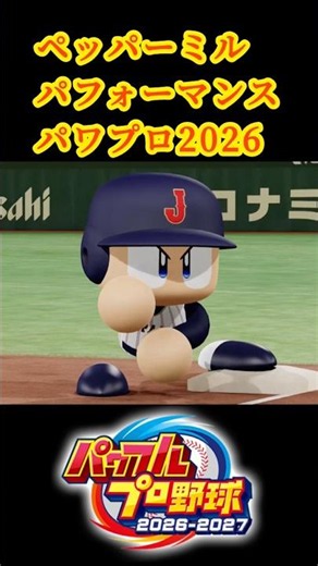 ペッパーミル pepper mill WBC #baseball #mlb #npb #パワプロ #wbc