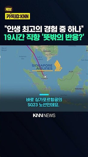 '19 hours' in the sky without any layovers? A look at the review of the world's longest route... ...
