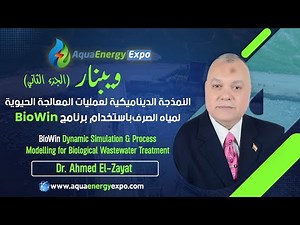 Work shop - Dynamic Simulation & Process Modelling for Biological Wastewater Treatment (2-2)