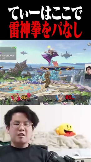 Tee unleashes a Thunder God Fist here, destroying the opponent's shield [Super Smash Bros. Ultima...