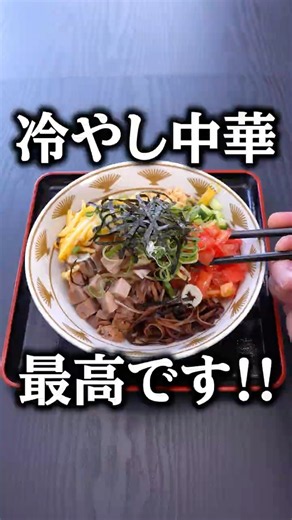 The Ramen Shop's Limited-Time Hiyashi Chuka Is The Best! #Ramen #YamagataRamen #YamagataGourmet