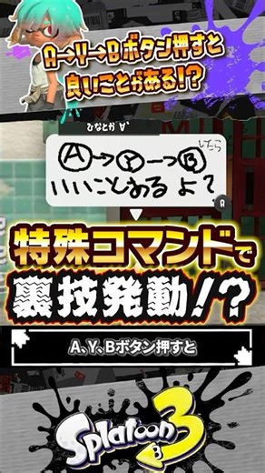 [Verification] Apparently something good happens with a special command...?? #Splatoon3 #splatoon...