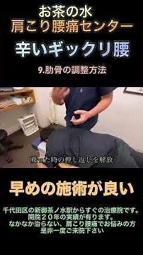 ギックリ腰 急性腰痛 ＃ギックリ腰早く治す ＃腰の痛み ＃急な腰の痛み ＃腰を捻った ＃腰痛整体 ＃腰の痛みを取る方法 ＃骨盤の歪み ＃カイロプラクティック ＃腰痛 ＃腰の痛みテーピング ＃ギックリ腰