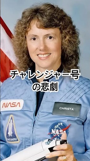 チャレンジャー号悲劇の73秒 #チャレンジャー号の悲劇 #スペースシャトル事故 #宇宙開発の影 #1986年の悲劇 #歴史に残る瞬間 #感動と教訓