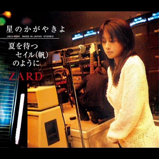 ZARD - 星のかがやきよ