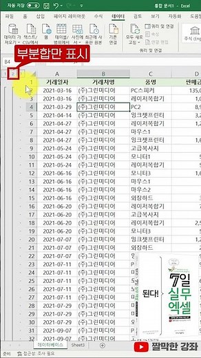 Excel] Subtotal