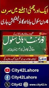 School Holidays Update | Good News For Students | City 42