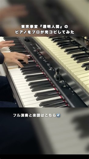 Invisible Man (Toumei Ningen) - Tokyo Incidents | Piano Transcription