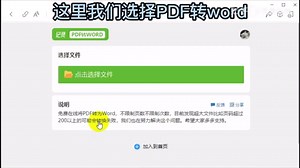 PDF转word，实用的小方法~