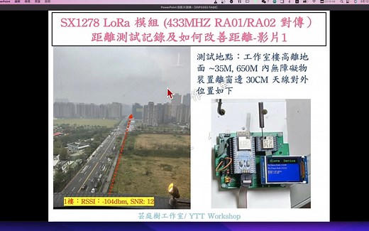 SX1278 LORA RA-01 / RA-02 模组传输距离测试，记录及如何改善传输距离。使用 Arduino ESP32 2.0" LCD