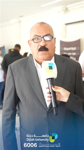 إقبال كثيف على قسم التسجيل في جامعة دجلة… وشهادة أهالي الطلبة كانت الرسالة الأوضح: دجلة هي الخيار الأول للمستقبل | جامعة دجلة
