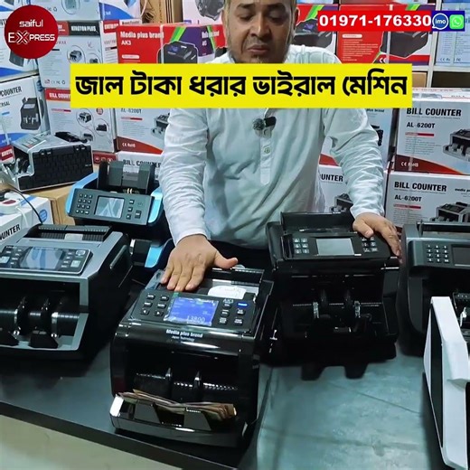 জাল টাকা ধরার ভাইরাল মেশিন 😲 | Fake Note Detector Machine in Bangladesh 2026 | Money Checker BD