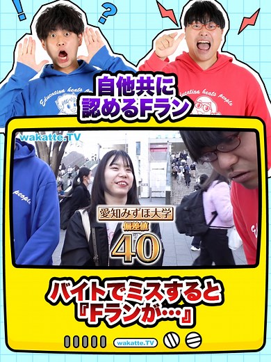 Fランの学歴マウント体験談と対処法
