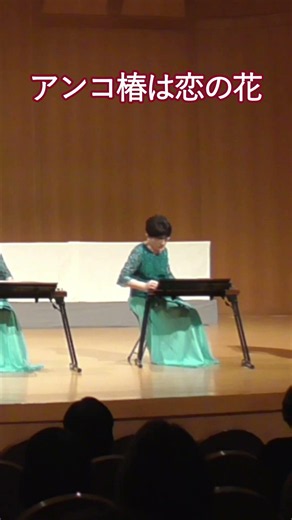 アンコ椿は恋の花 / 津々流大正琴 講師演奏 / 生音ライブ心に響く一曲をそっと#大正琴 #和琴