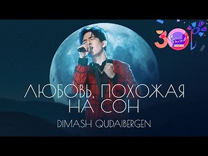 Dimash - Love is Like a Dream (Slavic Bazaar) 2021