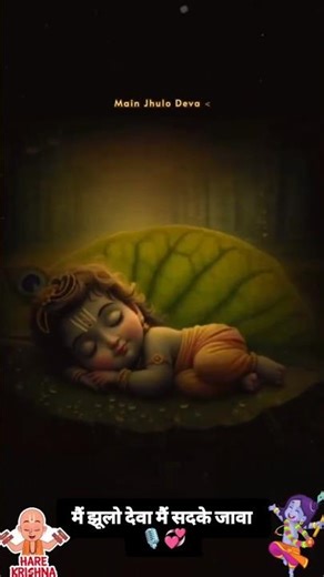 Main Jhulo Deva Main Sadhke Java Best Krishna Bhajan🎙️💞