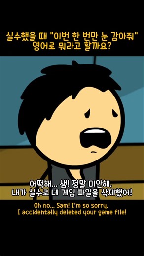 "이번 한 번만 눈 감아줘" 영어로 뭐라고 할까요⁉️