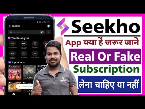 Seekho app kya hai | Seekho app use kaise kare | Seekho app review | Seekho app real or fake 