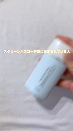 スクリーンタイムパスワードの知る方法