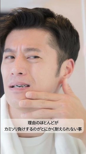 もうカミソリでの髭剃りが辛くない革命的シェービングジェルのご紹介 #髭剃り #シェービング #カミソリ負け