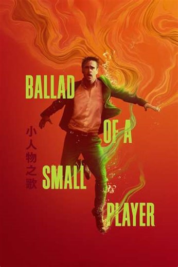 Ballad of a Small Player (2025) - Videos