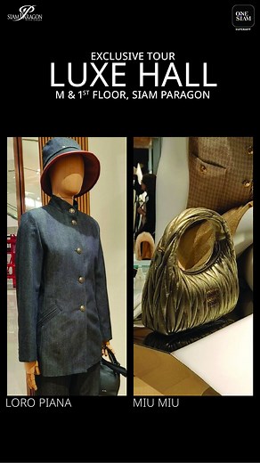 Exclusive Tour “LUXE HALL” สยามพารากอน พบกับแบรนด์ยอดฮิตที่สายเลดี้หลงรักอย่าง MIU MIU และ Loro Piana แบรนด์อิตาลีที่มาเปิดที่แรกในไทยที่นี่ และอีกหลากหลายแบรนด์ Luxury ระดับโลก =========== สอบถามรายละเอียดเพิ่มเติม เพื่อช้อปสินค้าแบรนด์เนมจากสยามพารากอนและไอคอนสยามได้ง่ายๆ แค่แชท ผ่านบริการ LUXURY CHAT & SHOP บน ONESIAM SuperApp : app.onesiam.com/3ry01lN หรือ LINE OA : https://liff.line.me/1645278921-kWRPP32q/?accountId=onesiam *เงื่อนไขเป็นไปตามที่บริษัทฯ กำหนด #ONESIAMSuperApp | ONESIAM