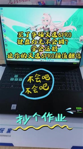 天选好看的键盘灯光这样调氛围感拉满 #华硕天选 #天选7Pro酷睿版 #ROG星云屏同源屏幕 #华硕天选校园搭子
