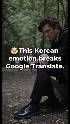 This Korean Word Breaks Google Translate 🤯