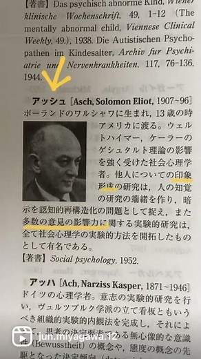 【日めくり心理学者】ソロモン・アッシュ