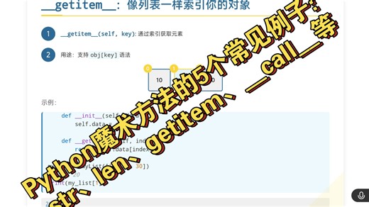 Python魔术方法的5个常见例子：str、len、getitem、__call__等