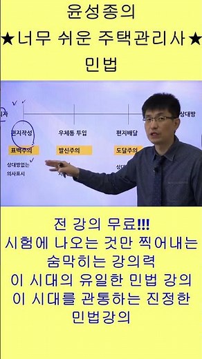Housing Manager Civil Law with Yoon Seong-jong is so easy! It's easy! It's so easy!