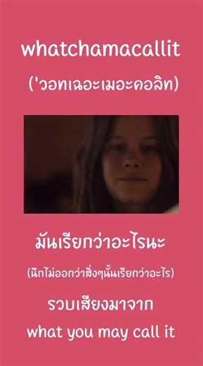 ฟังทันมั้ย?? 💓 ฝึกฟังฝึกพูดแบบฝรั่งแท้ๆ #ฝึกภาษาอังกฤษ #เรียนภาษาอังกฤษ #ภาษาอังกฤษ