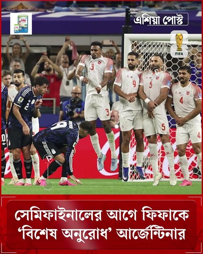 সেমিফাইনাল ম্যাচের আগে ফিফাকে ‘বিশেষ অনুরোধ’ আর্জেন্টিনার #semifinal #jersey #argentina #fifa
