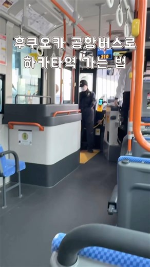 How to get from Fukuoka Airport to Hakata Station by airport bus