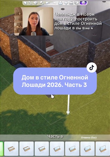 Строительство дома в Симс 4: Огненная Лошадь