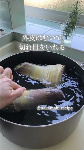 水だけでOK！たけのこの下ゆで