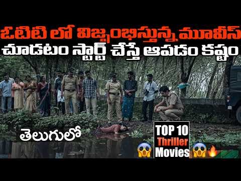 10 Best Ott Crime Movies Dont't Miss | Netflix, Aha , Hotstar, Amzonprime Video , Zee5 , Sonyliv ,