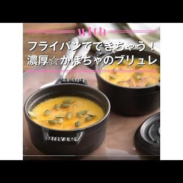 【1分料理動画】ハロウィンデザートはコレ！濃厚かぼちゃのブリュレ