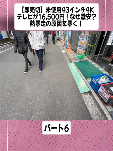 未使用43インチ4Kテレビの激安理由を解明！