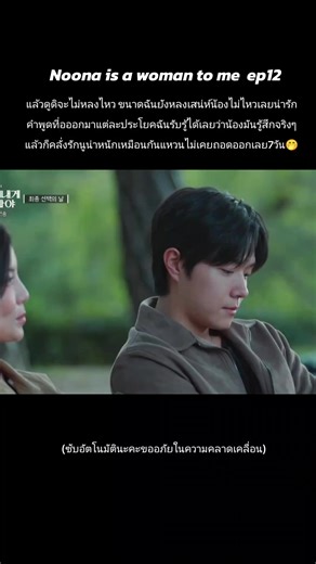 Noona is a Woman: Weekly Thoughts and Relationships