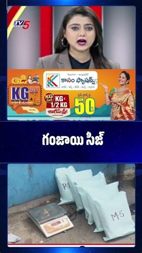 Cannabis Seized | Ganja Seized in Tandur Railway Station | TV5 News