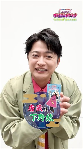 #映画クレヨンしんちゃん 唐蔵役・下野紘が“天狗しんちゃんプニプニおしりだまシール”でプニプニ初体験！？ 奇々怪々！オラの妖怪バケ〜ション