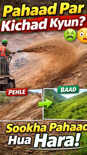 Pahaad Par Kichad Kyun?